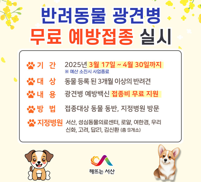 반려동물 예방접종 시기별 가이드 이미지 2