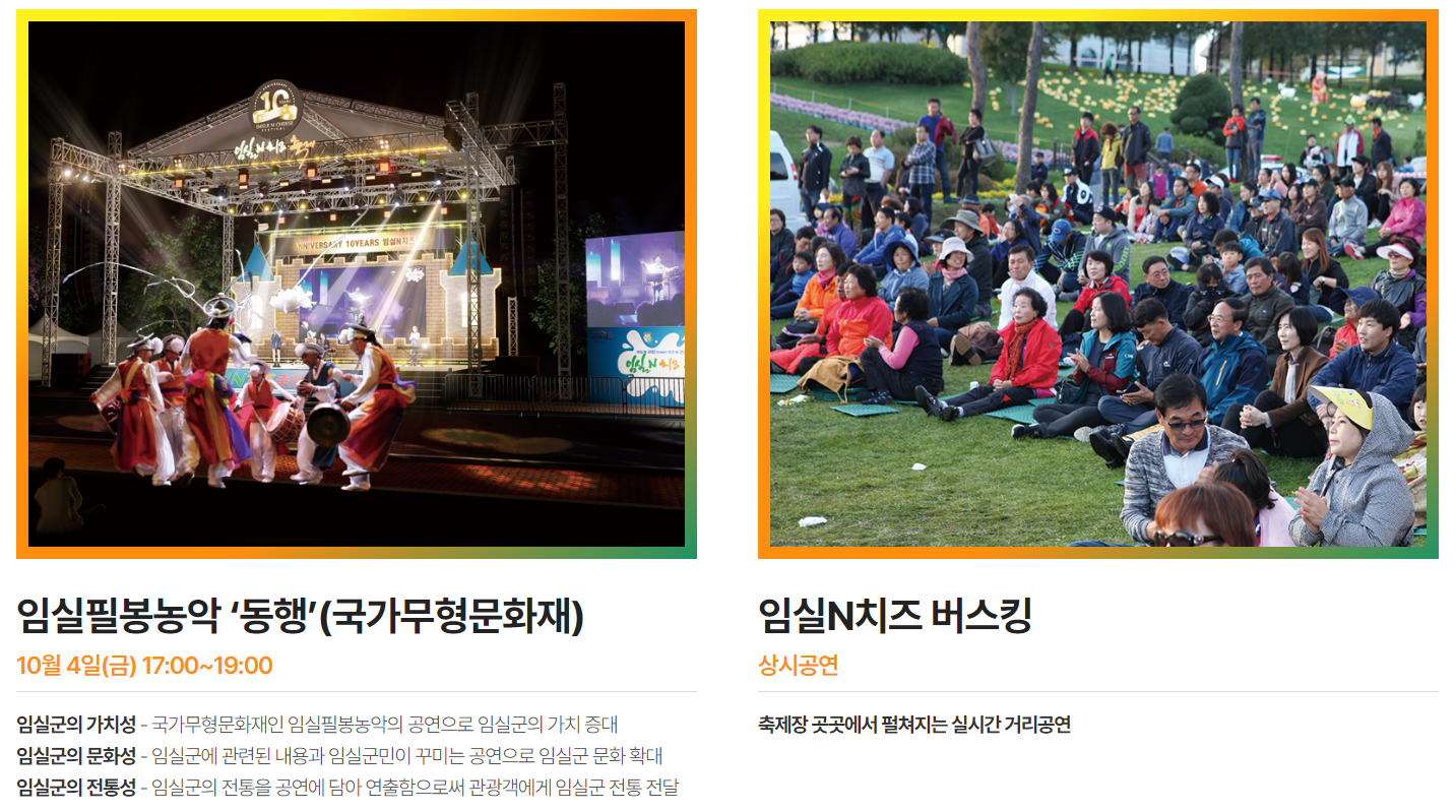 임실치즈축제