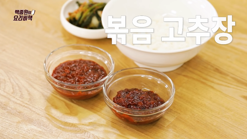  백종원 볶음고추장 만들기 황금레시피