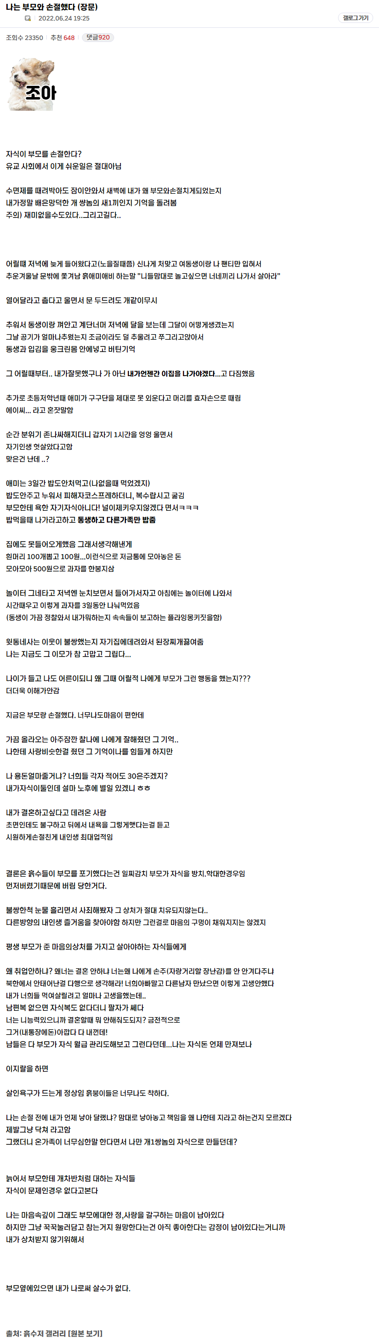  부모와 손절했다는 흙붕이.jpg
