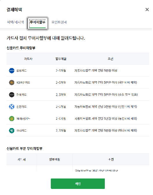 무이자할부
