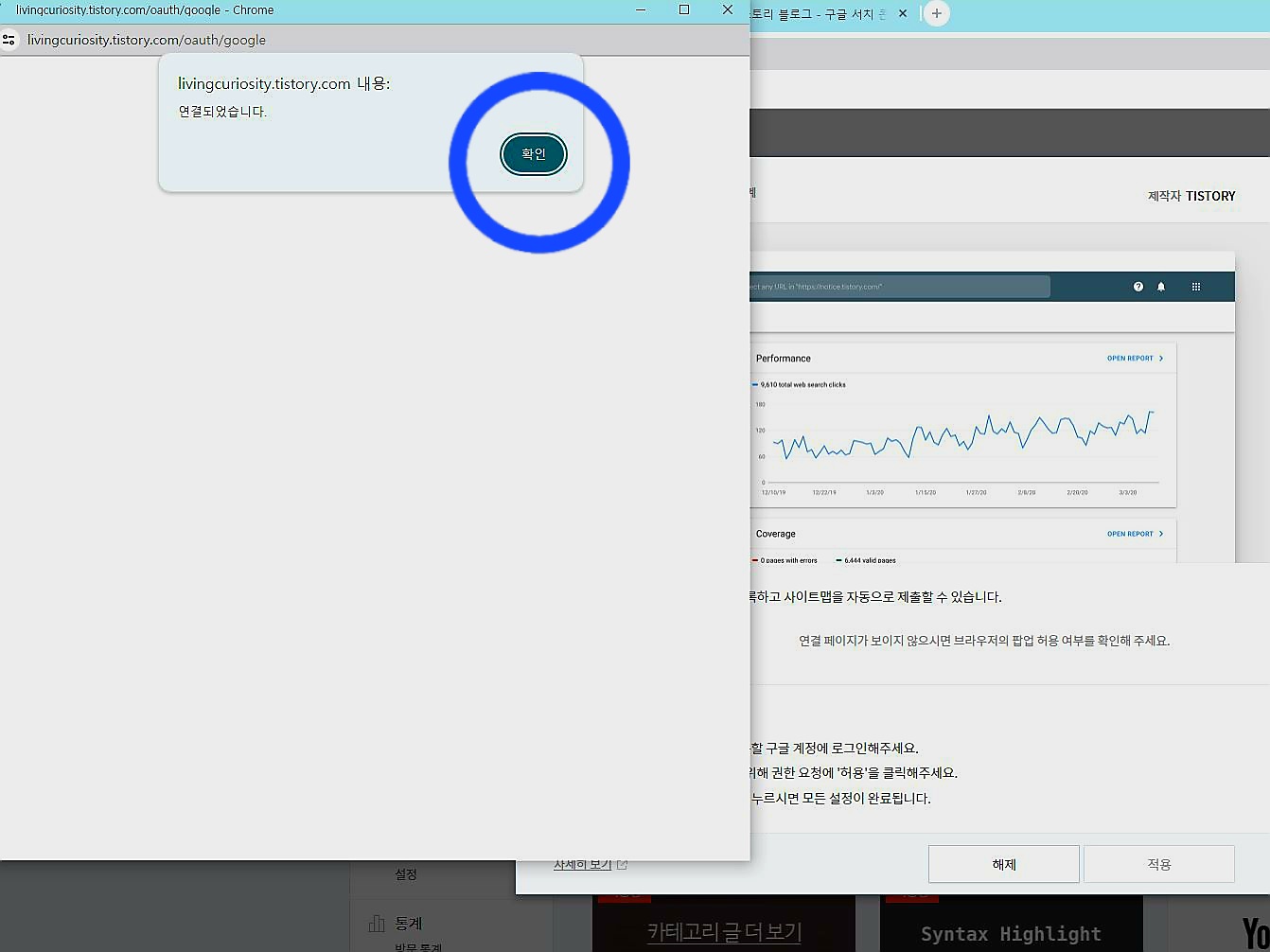 서치콘솔 연결실패