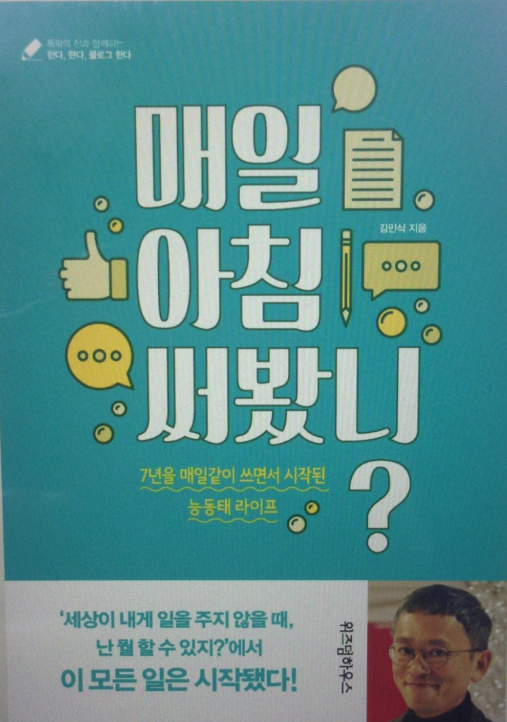  매일 아침 써봤니? 김민식 피디님, 저도 글쓰기 꾸준히 하려고 노력중입니다만...