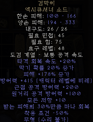 디아블로2 레저렉션 검막이 엑시큐셔너 소드(소드가드,상점행) 디아블로2 레저렉션 검막이 엑시큐셔너 소드(소드가드,상점행)