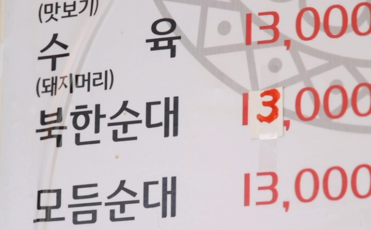 북한순대-수육-차림표