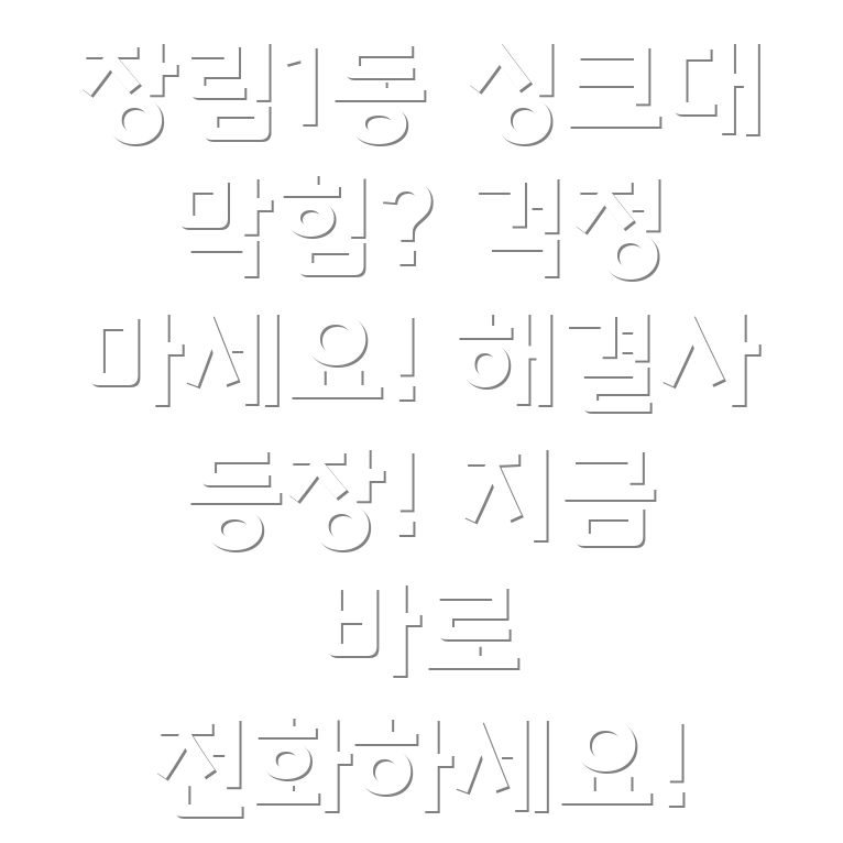 부산 싱크대 막힘