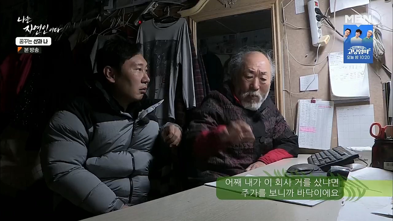 나는 자연인이다.E534.221229p.H264-F1RST.mp4_20221229_200037.415.jpg