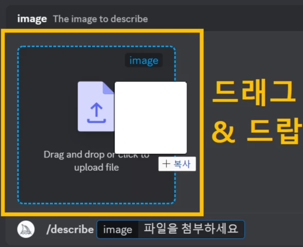 미드저니 디스코드 이미지 업로드