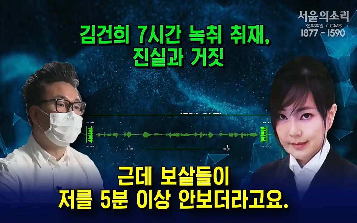 [특집 생방송] 김건희 7시간 녹취 취재, 자백과 거짓 (김건희 발언의 의미와 새로운 녹취 공개).mp4_20220911_140636.389.jpg