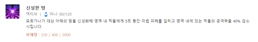 모르가나 궁극기