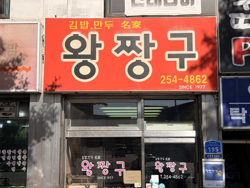Wangjjanggu 6