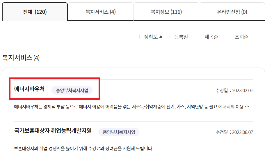 에너지바우처 신청방법