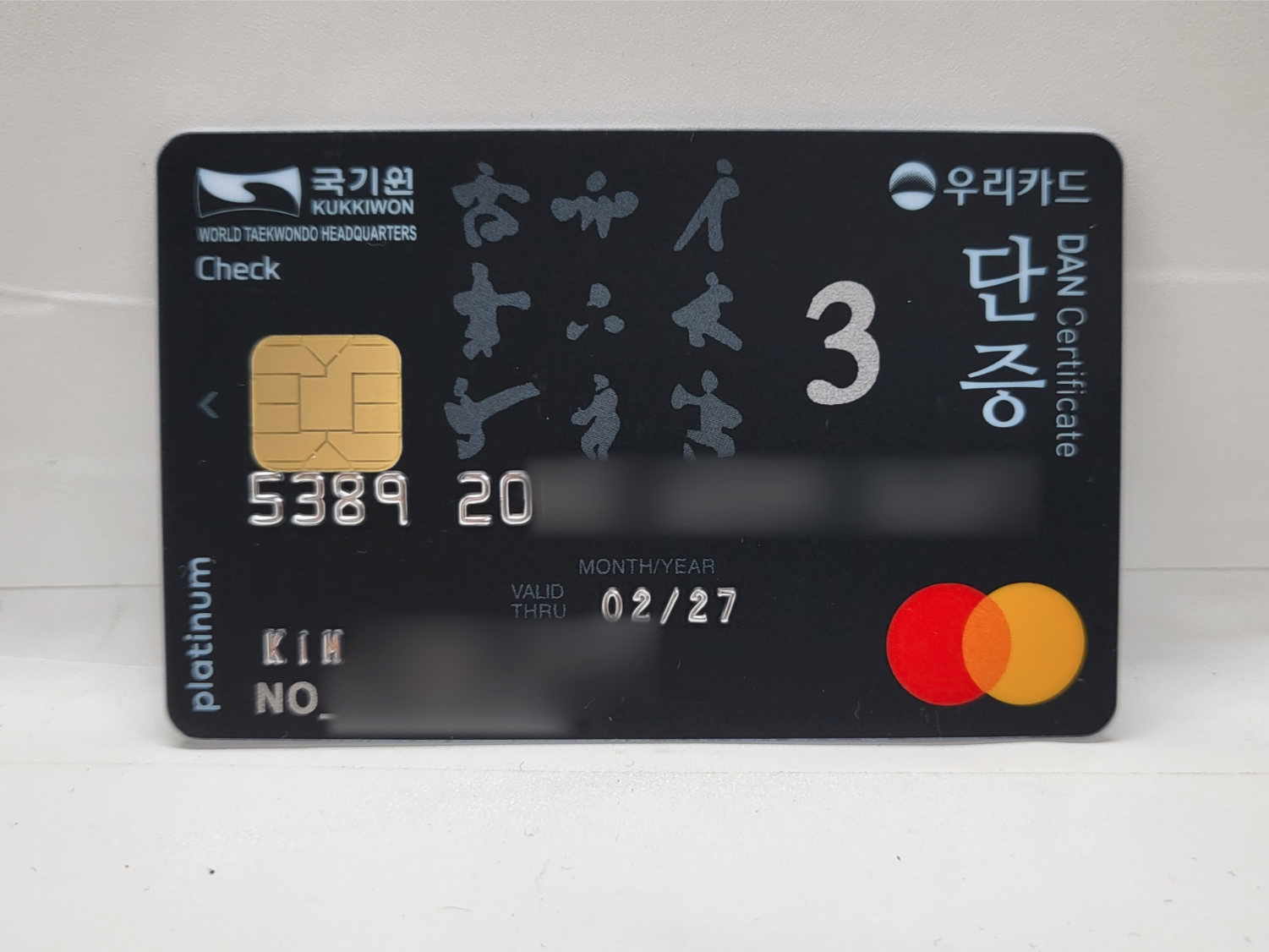 단증 체크카드 전면 / Dan Certificate Debit Card's Front