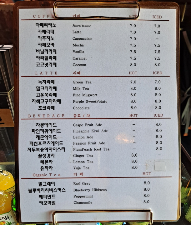 마실것