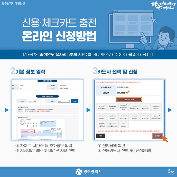 광주광역시-일상회복지원금-온라인-신청-방법-3