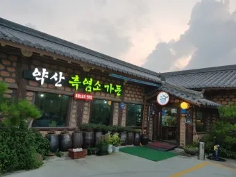 보양식 전주흑염소 맛집 탐방 흑염소탕과 진액의 특별한 경험 완벽 가이드_5