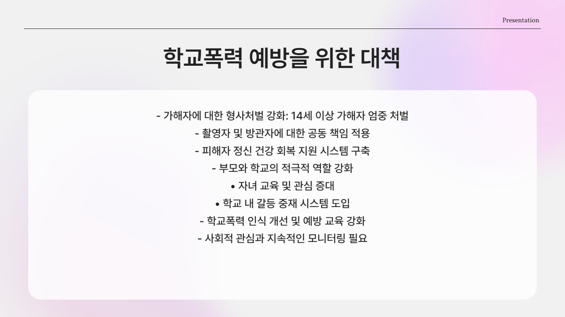 숫자 세라 사건, 이제는 달라져야 할 때