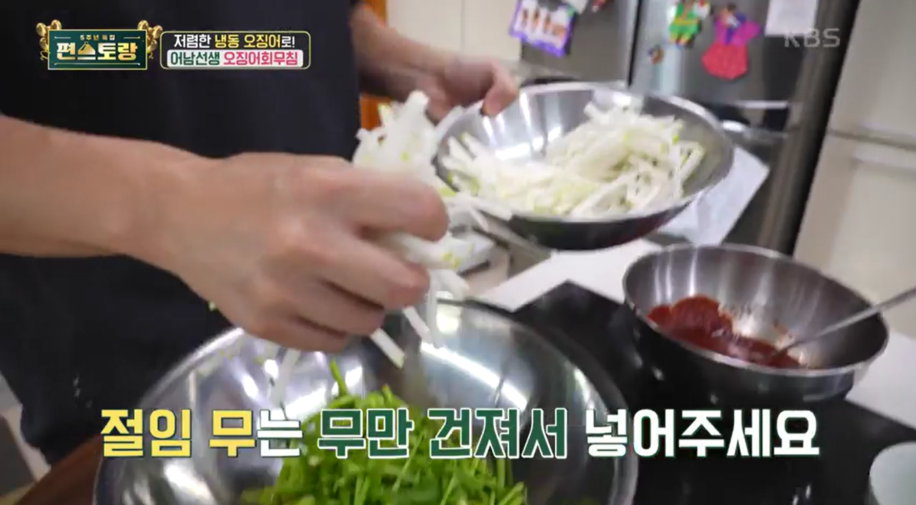 무절임