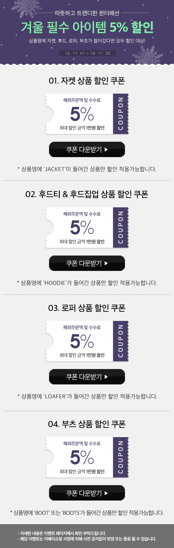  이베이 겨울 패션 아이템 최대 1만원 할인 이벤트!!