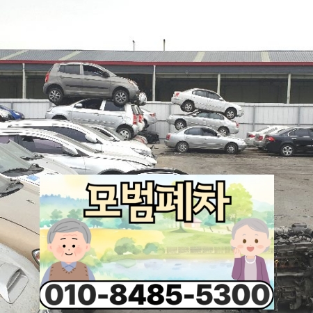 김포폐차장