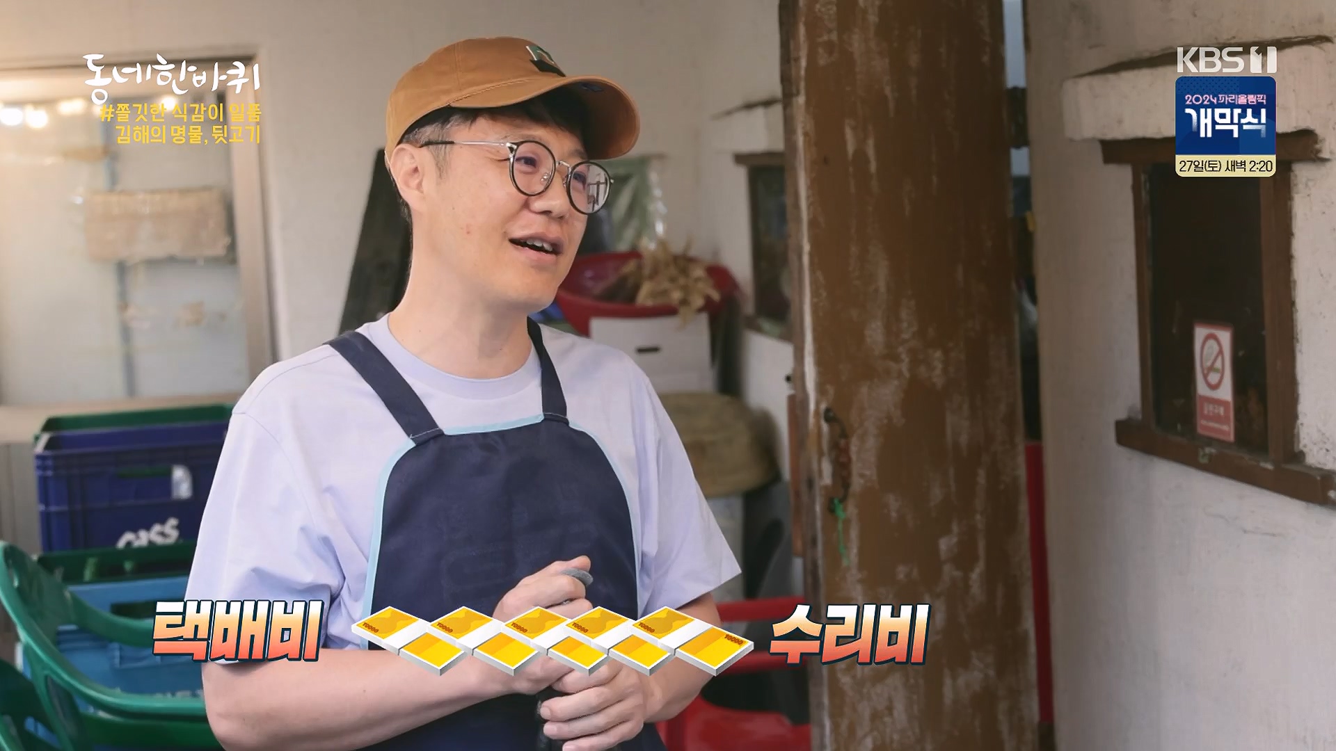 동네 한 바퀴.E283.240720p-NEXT.mp4_20240721_172100.343.jpg