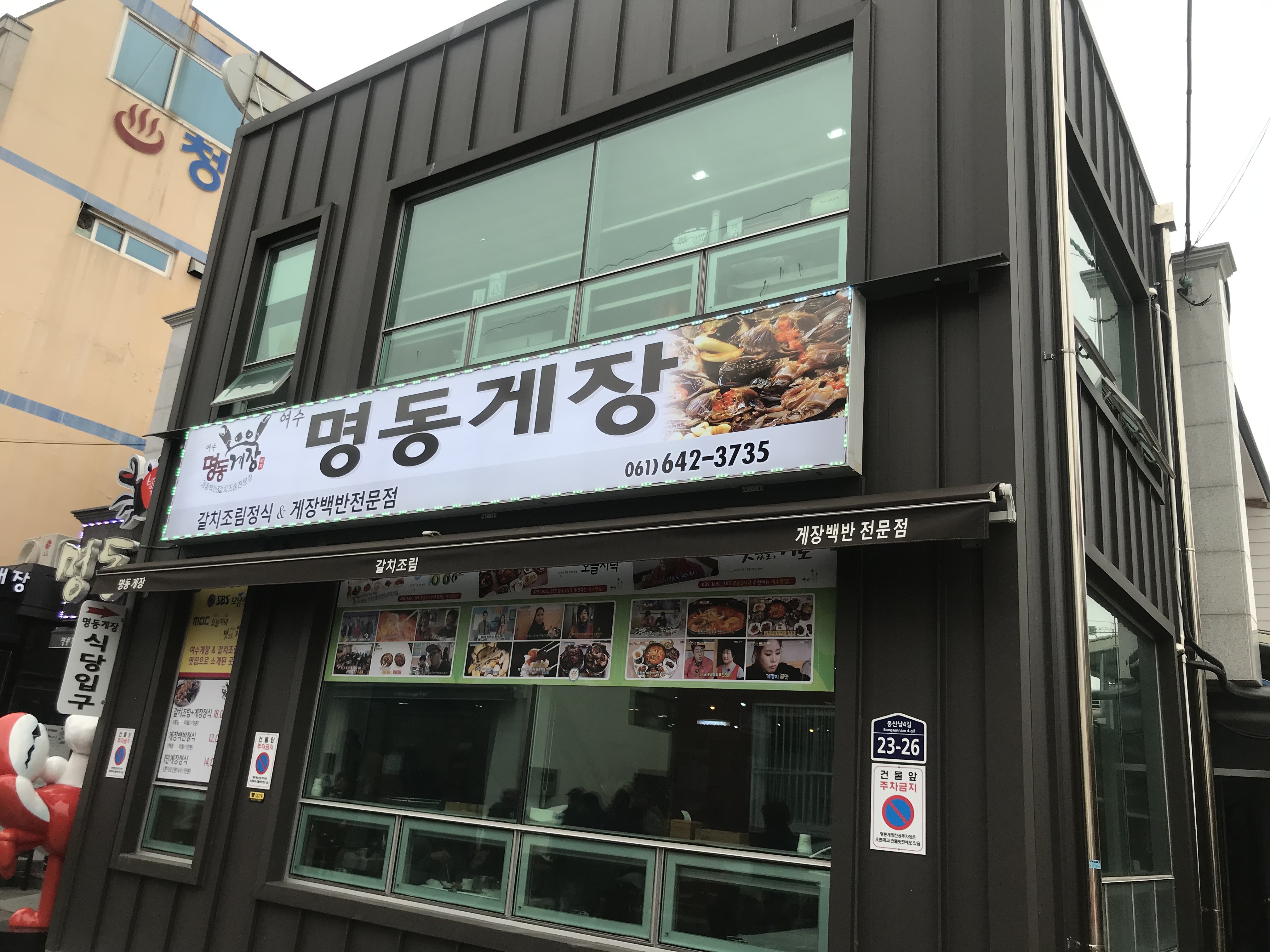 여수 맛집: '명동게장'  베스트 맛집!