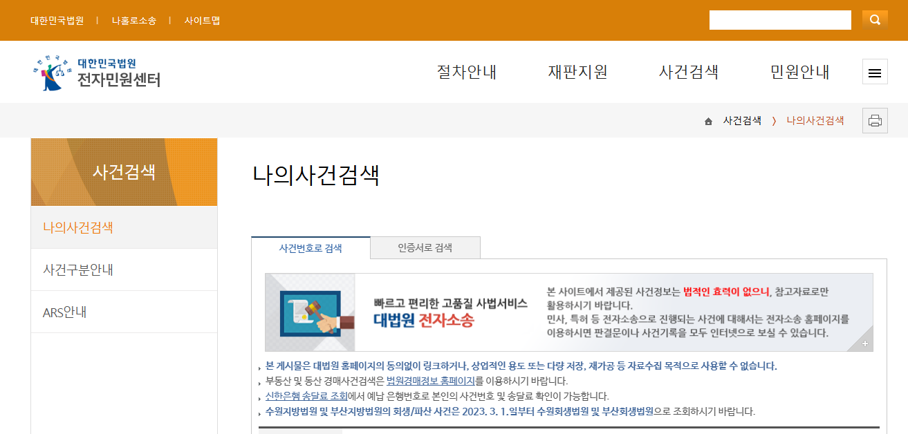 개인회생 사건번호 조회 방법