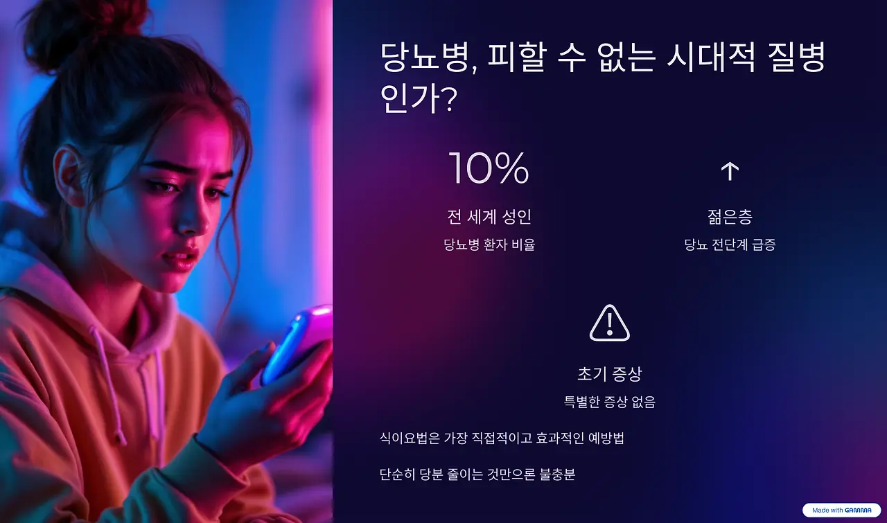 당뇨병, 피할 수 없는 시대적 질병인가