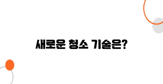 비행기 외벽 세척 기술 – 수천m 상공을 깨끗하게