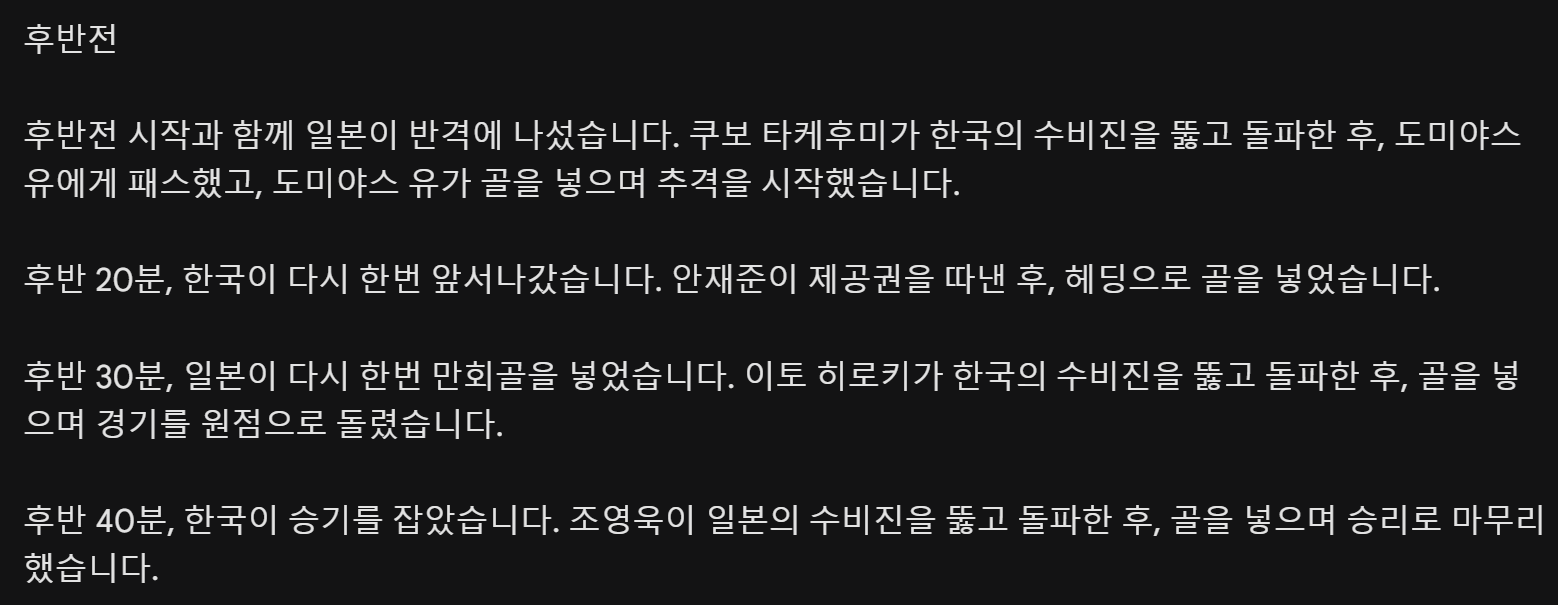 바드가 예상한 전반전 경기내용