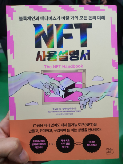 NFT 사용 설명서