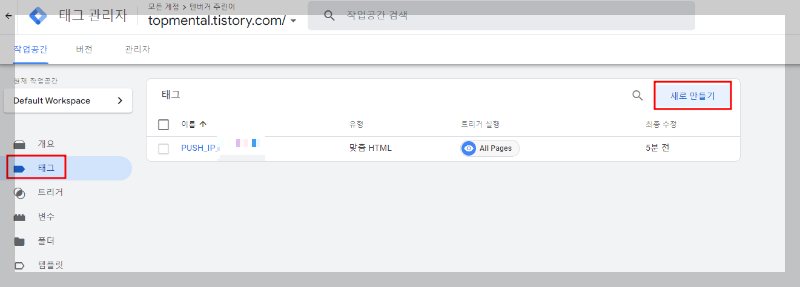 구글 태그 관리자 - 태그 새로 만들기