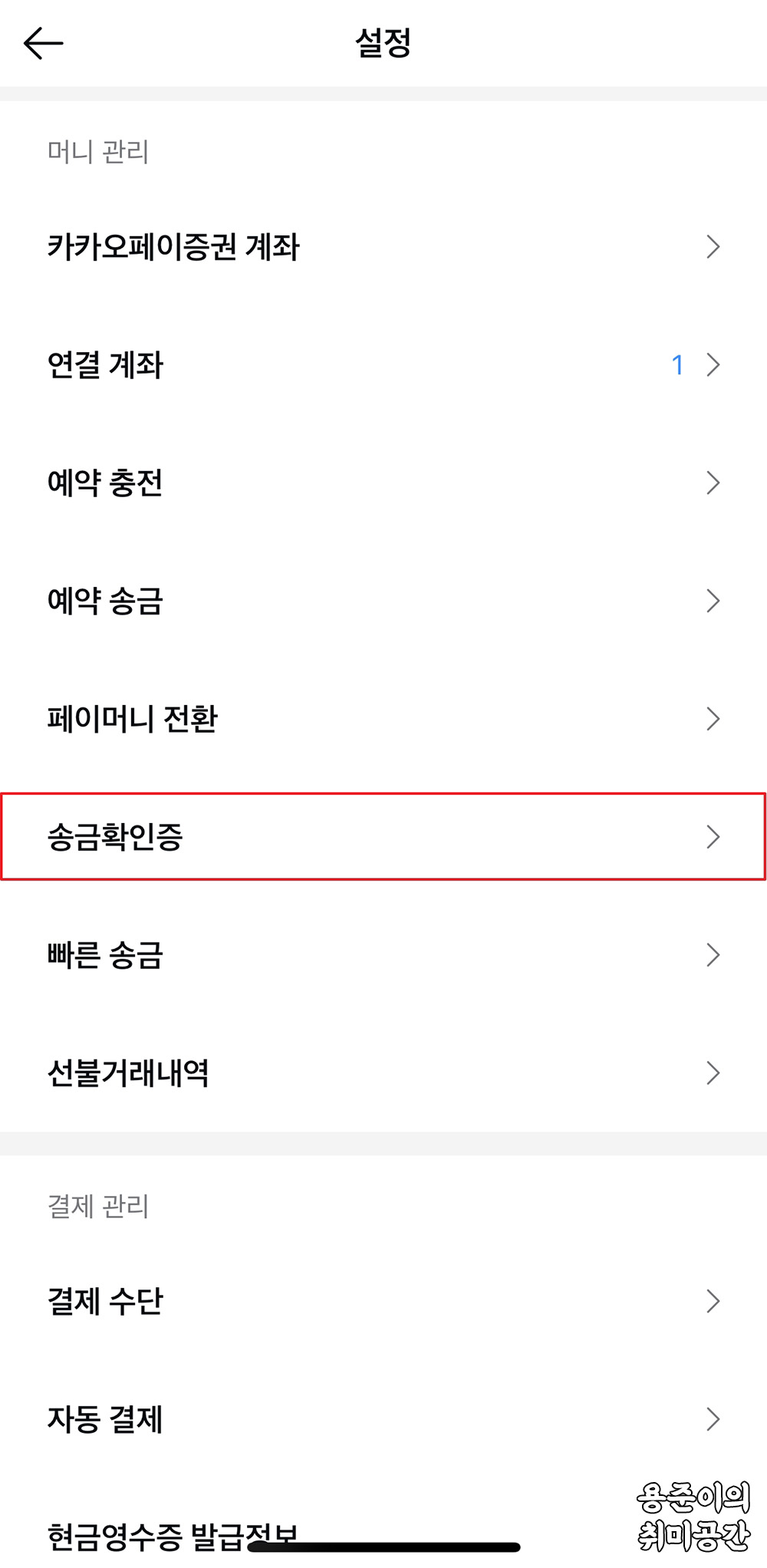 카카오페이 송금확인증 발급방법 - 카카오페이 송금확인증 발급방법 카카오페이 송금확인증 발급방법 - 카카오페이 송금확인증 발급방법