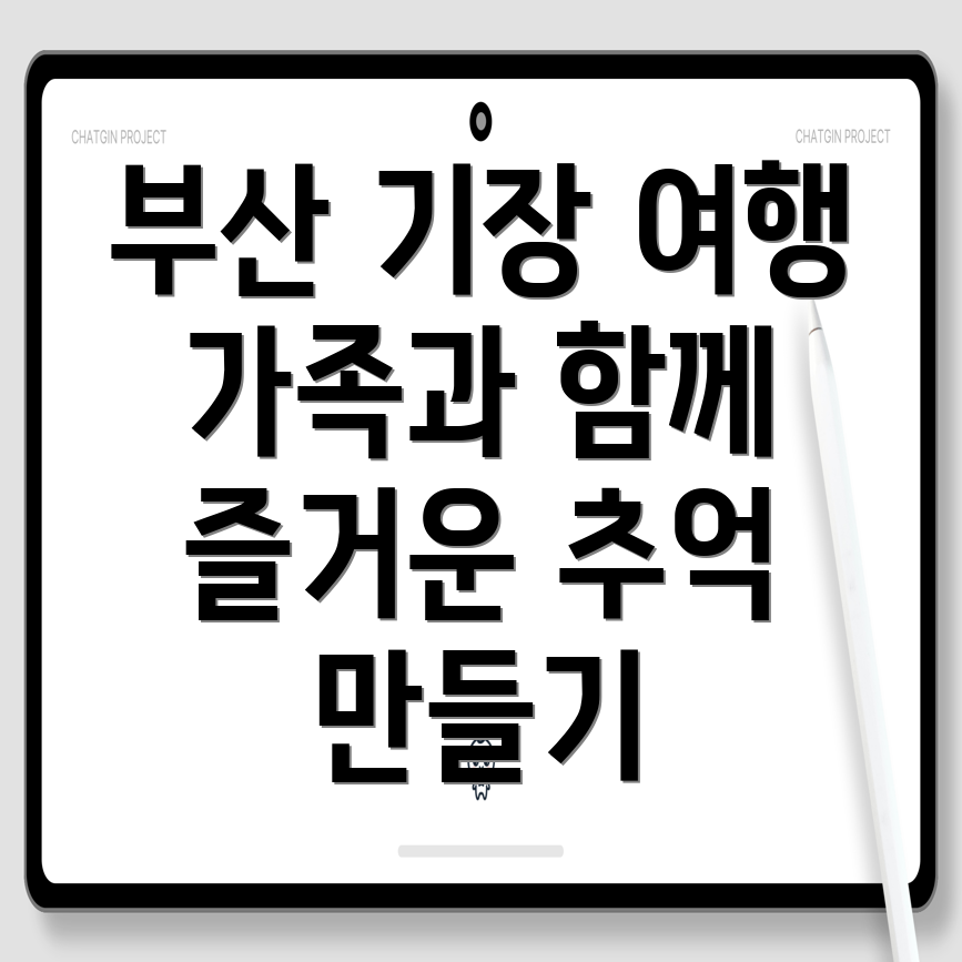 부산 기장 리조트