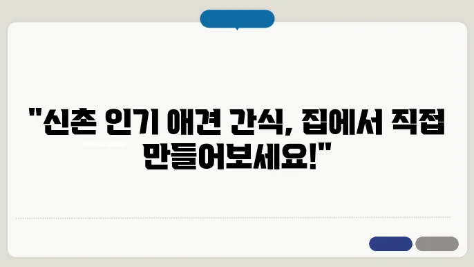 신촌 애견 수제간식, 어떻게 만들까?