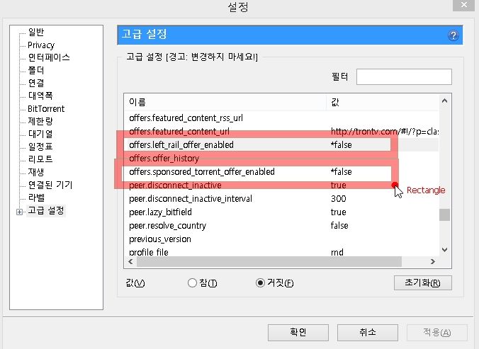 torrent 상단 광고없애기 설정캡처-8.jpg