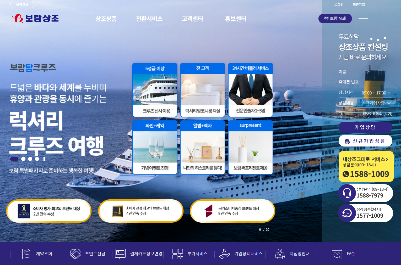 보람상조 크루즈 여행