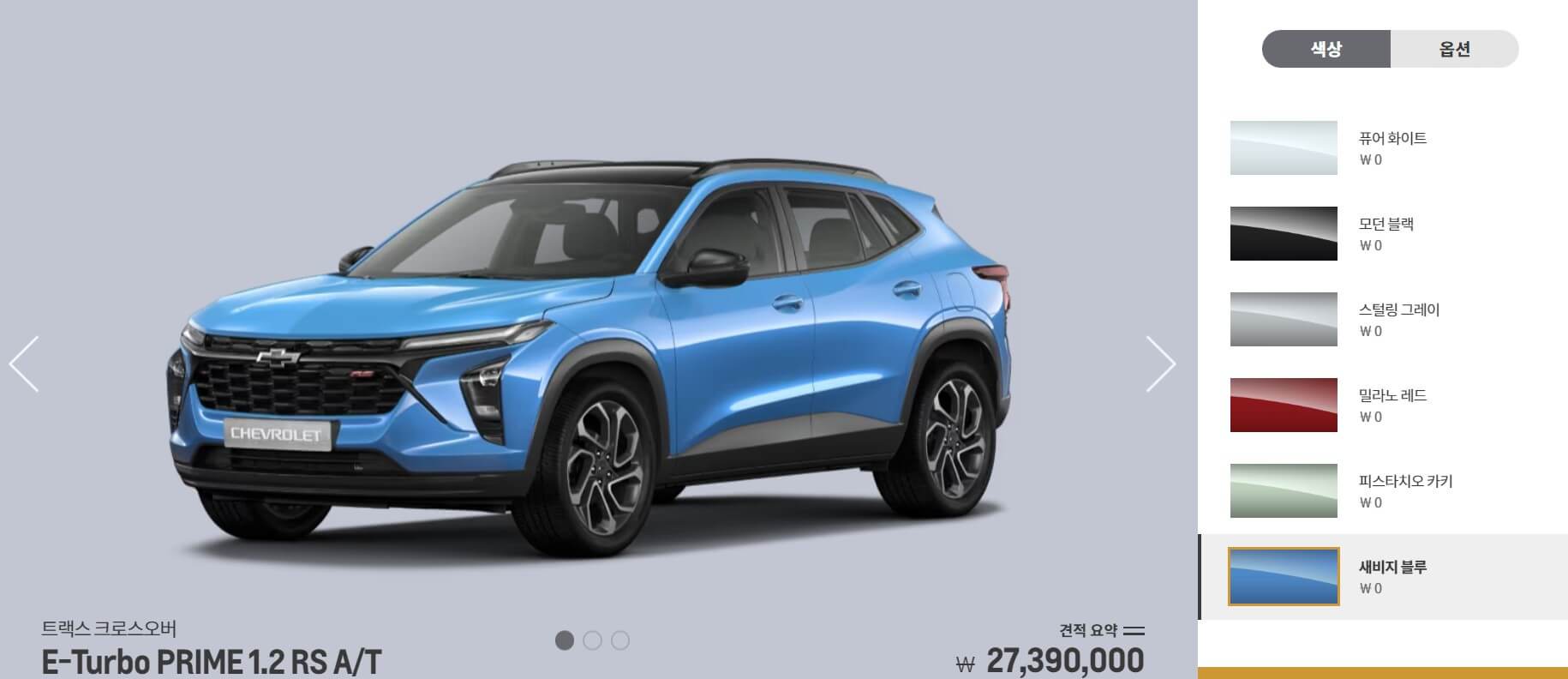 2024 쉐보레 트랙스 크로스오버RS 새비지 블루 선택 창