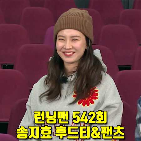  런닝맨 542회 송지효 후드티&팬츠 :: HPTP Happy Planet 후드 트레이닝복