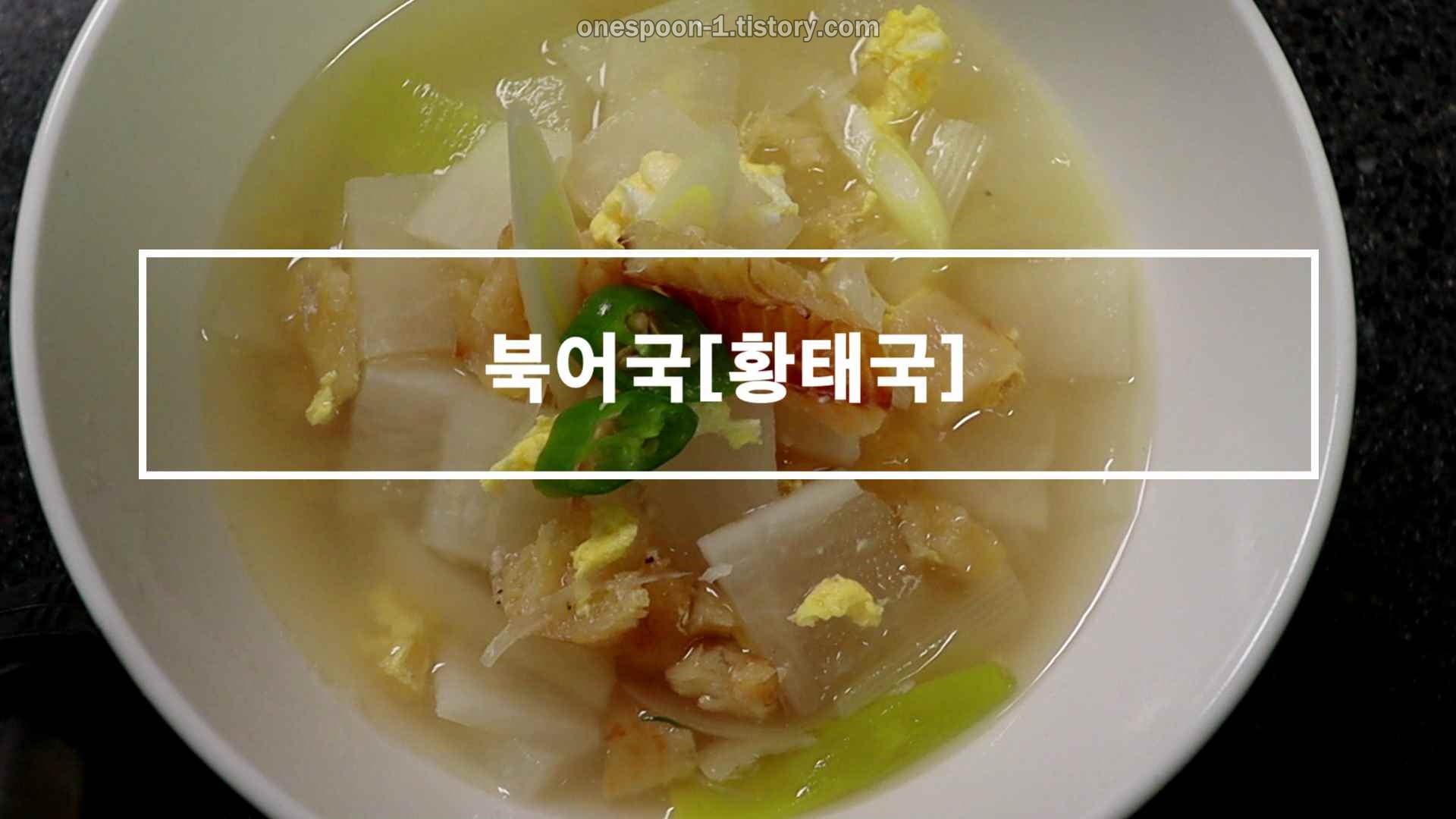 황태북어국