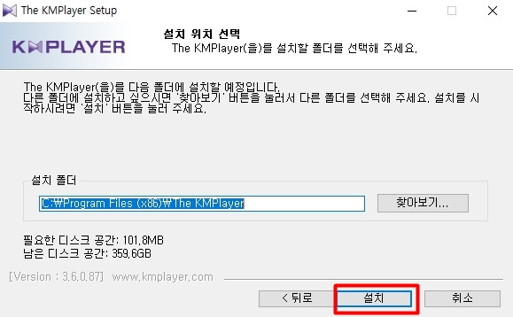 km플레이어-설치-진행4
