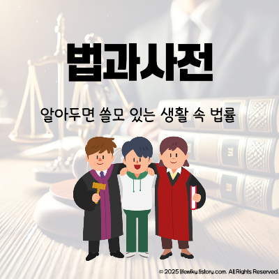 법률상식