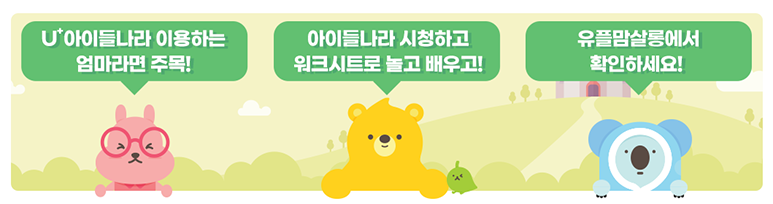 tv와 아이들이 유플러스 아이들나라 책 15