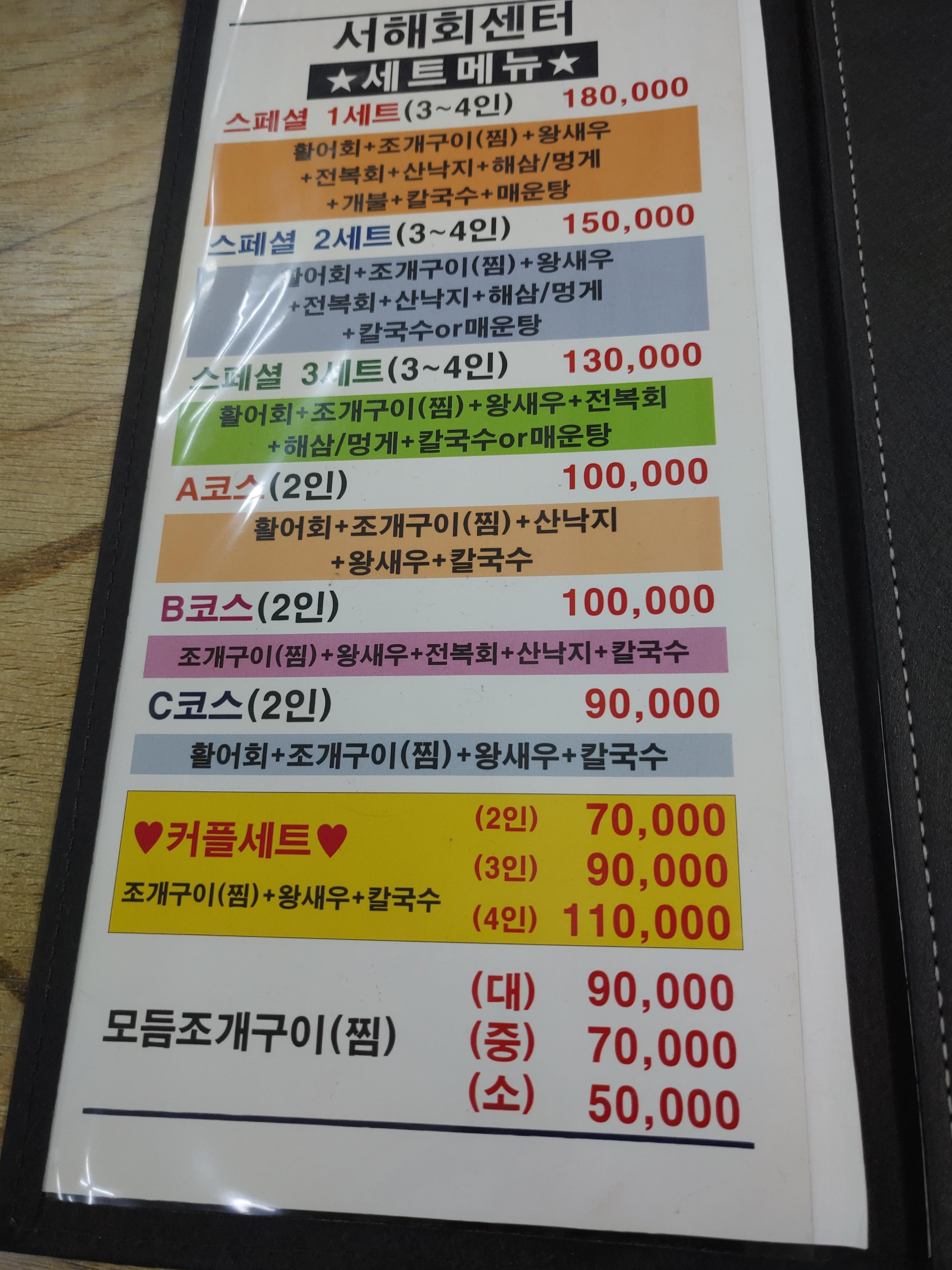 서해회센타 이미지