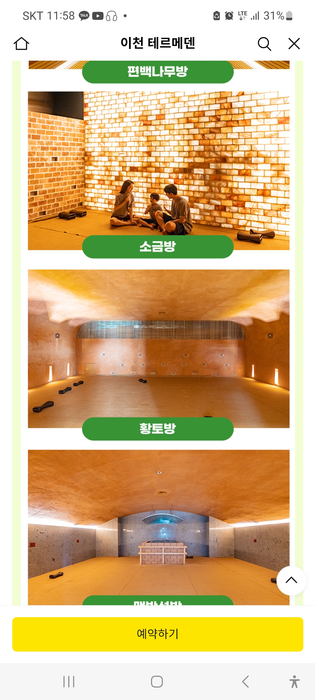 롯데월드 아쿠아리움 입장료 할인 입장권 긴급 특가&amp;주차장, 이천 테르메덴 스파도