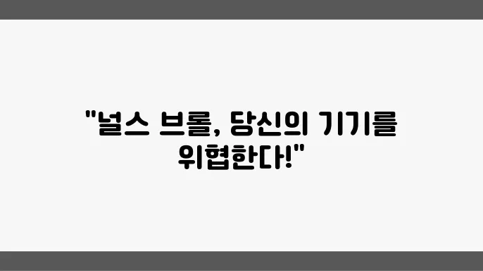 널스 브롤, 깔면 안되는 이유!(+불법, 바이러스, 버벅임)