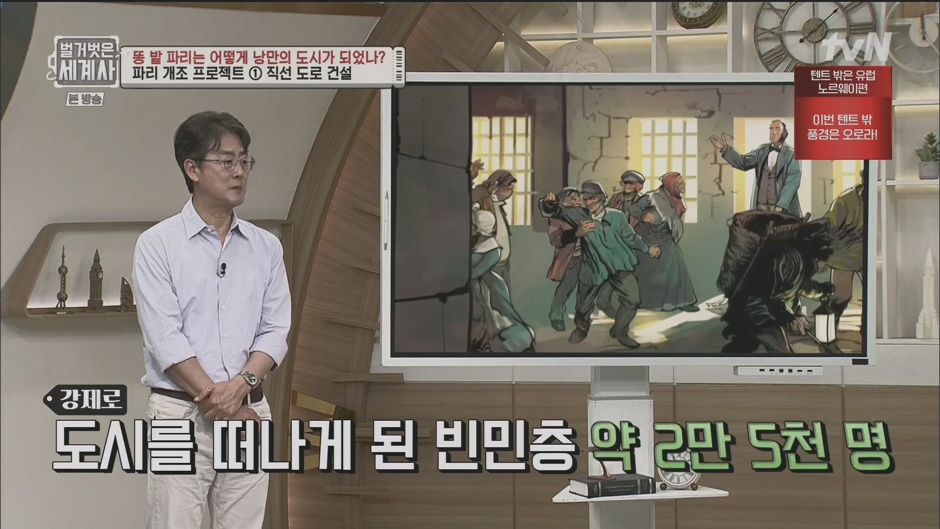 벌거벗은 세계사.E96.230425p.H264-F1RST.mp4_20231125_185506.663.jpg