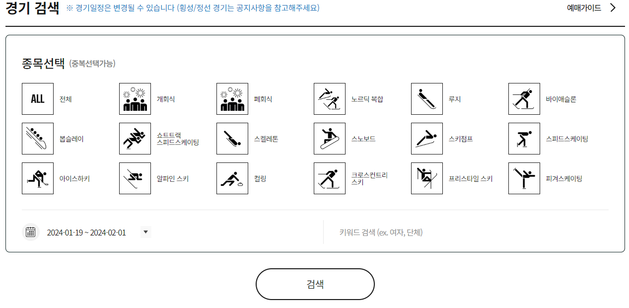 강원동계청소년 올림픽