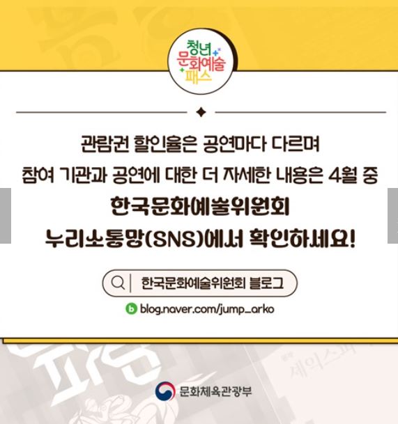 청년문화예술패스 신청바로가기 방법 지원금액 사용방법