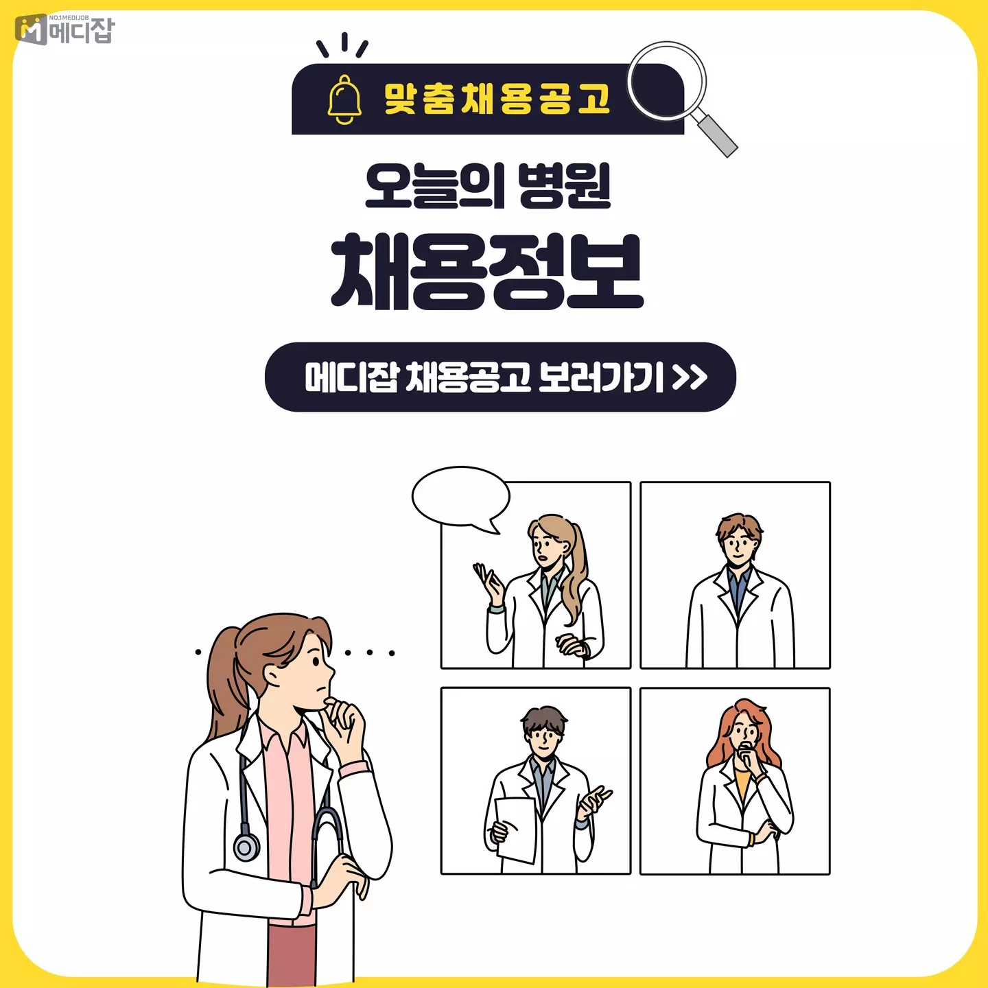 메디잡 홈페이지